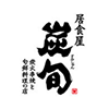 炭旬